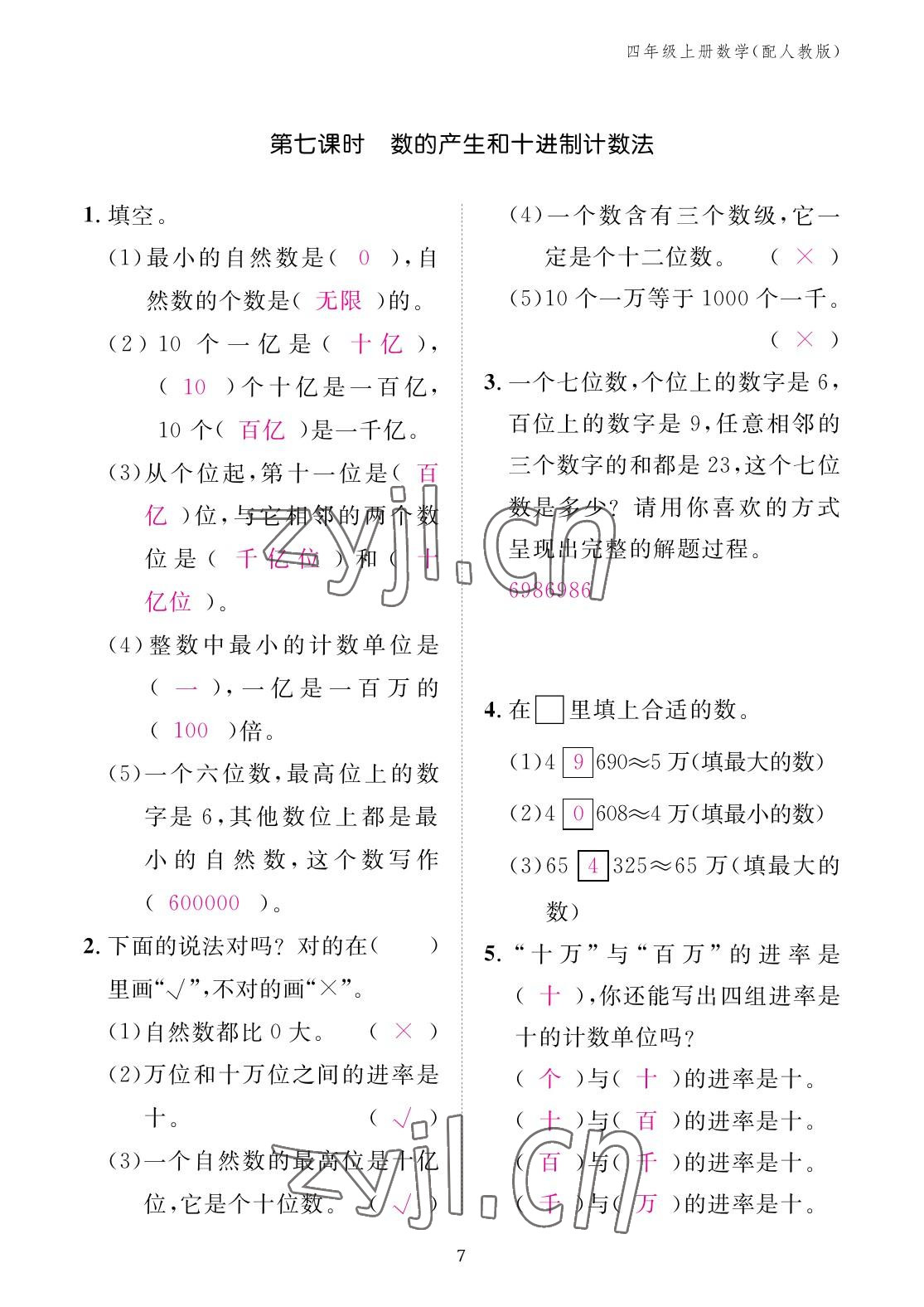 2022年作業(yè)本江西教育出版社四年級數(shù)學(xué)上冊人教版 參考答案第7頁