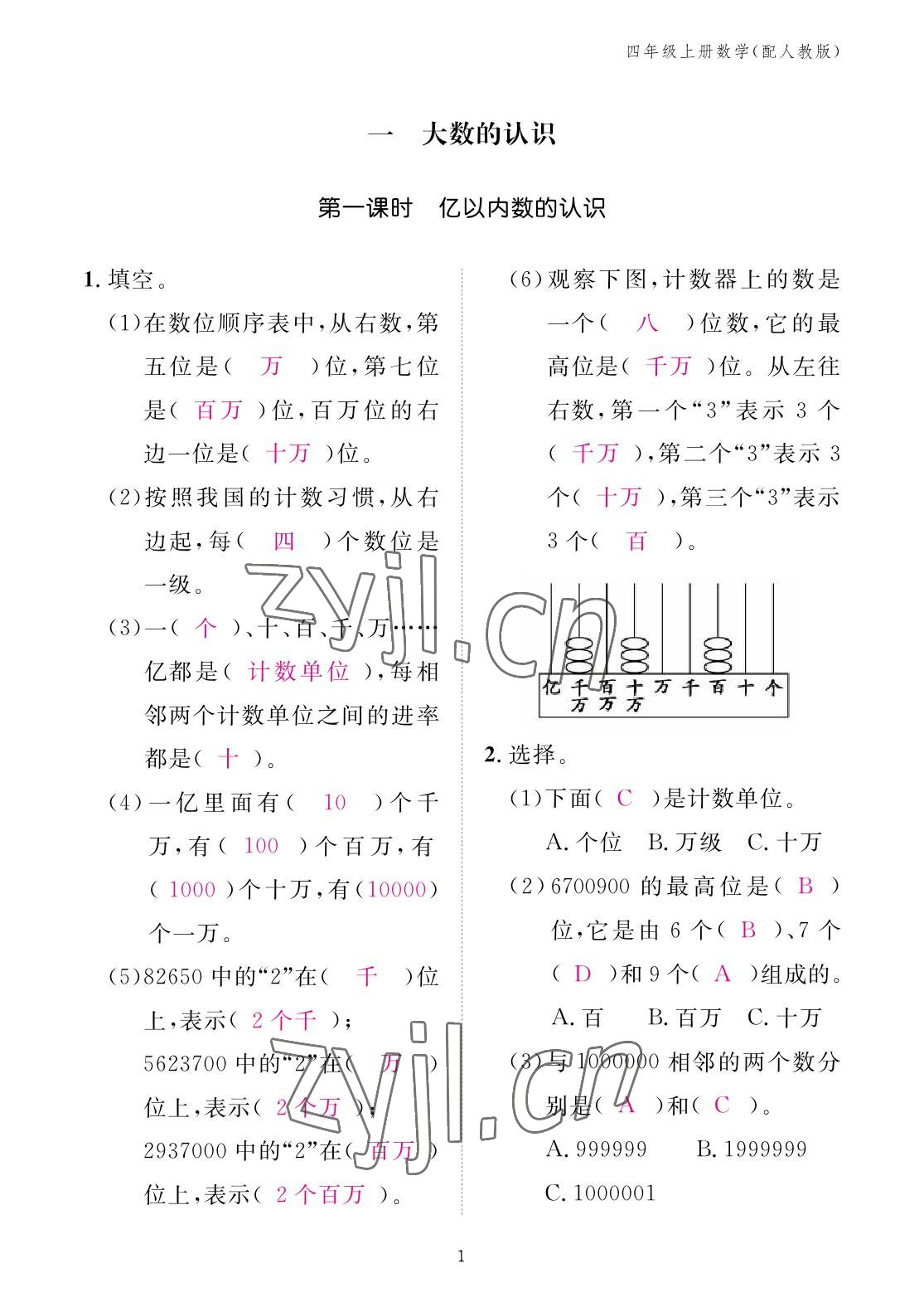 2022年作業(yè)本江西教育出版社四年級數(shù)學(xué)上冊人教版 參考答案第1頁