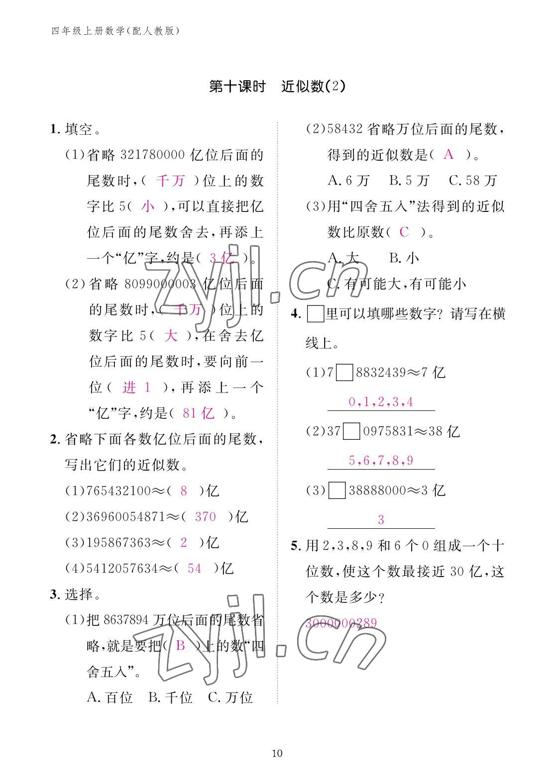 2022年作業(yè)本江西教育出版社四年級(jí)數(shù)學(xué)上冊(cè)人教版 參考答案第10頁