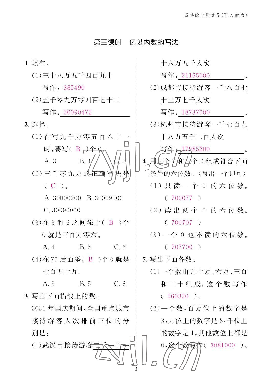 2022年作業(yè)本江西教育出版社四年級(jí)數(shù)學(xué)上冊(cè)人教版 參考答案第3頁