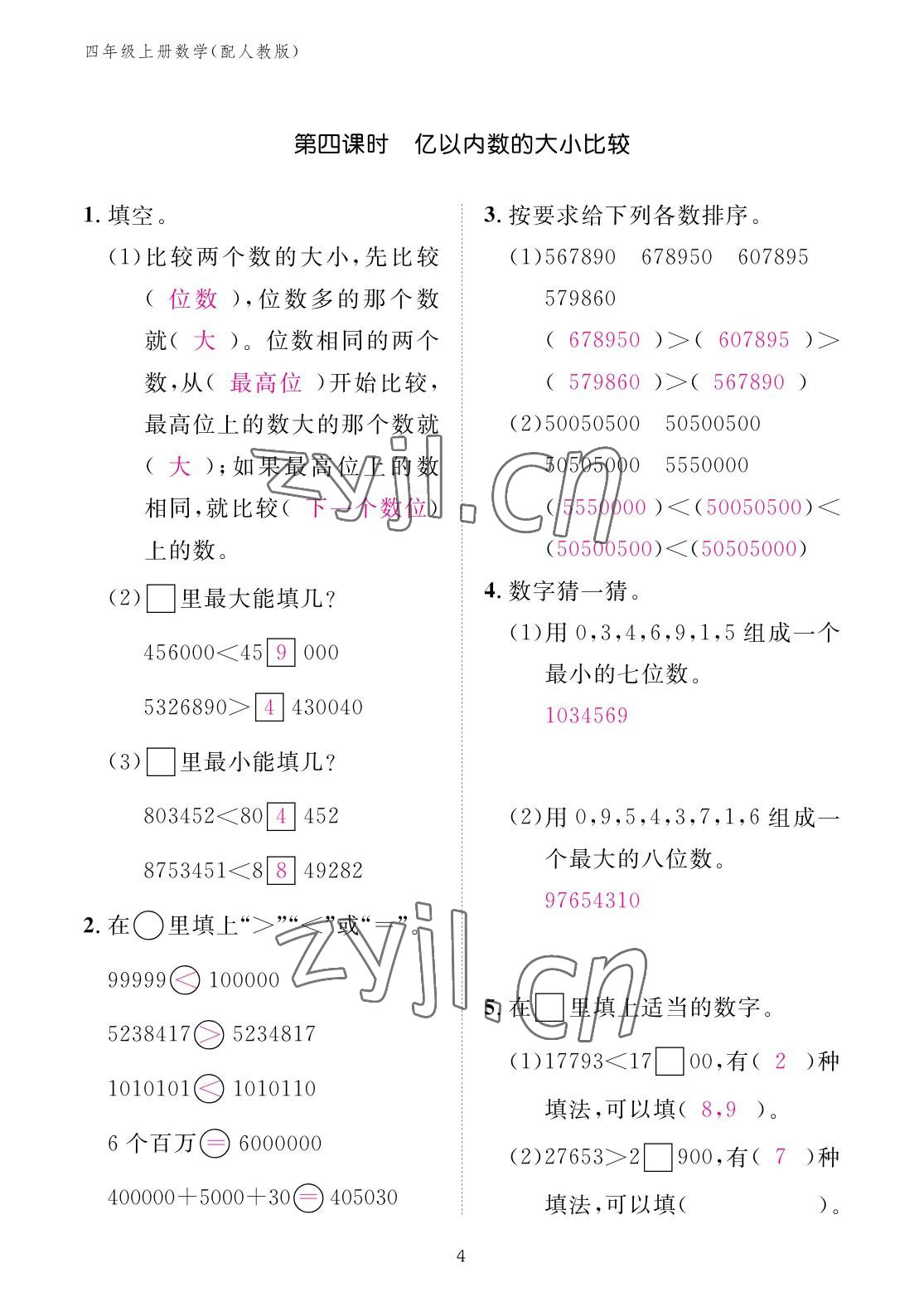 2022年作業(yè)本江西教育出版社四年級(jí)數(shù)學(xué)上冊(cè)人教版 參考答案第4頁(yè)