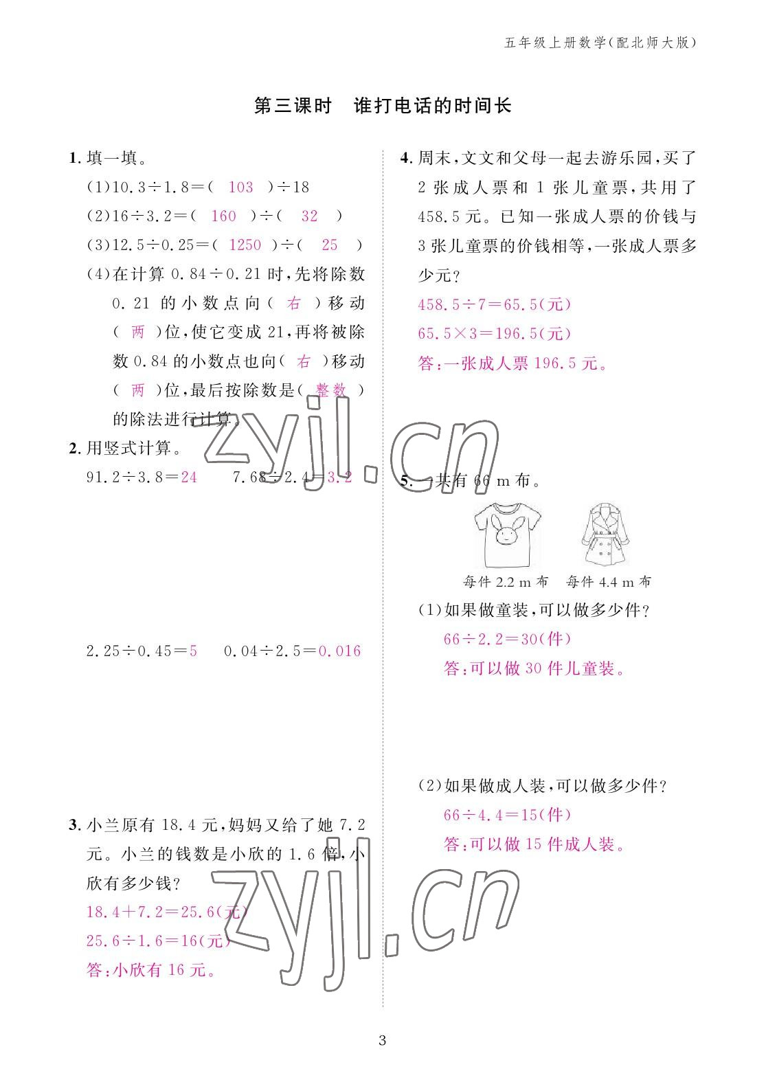 2022年作业本江西教育出版社五年级数学上册北师大版 参考答案第3页