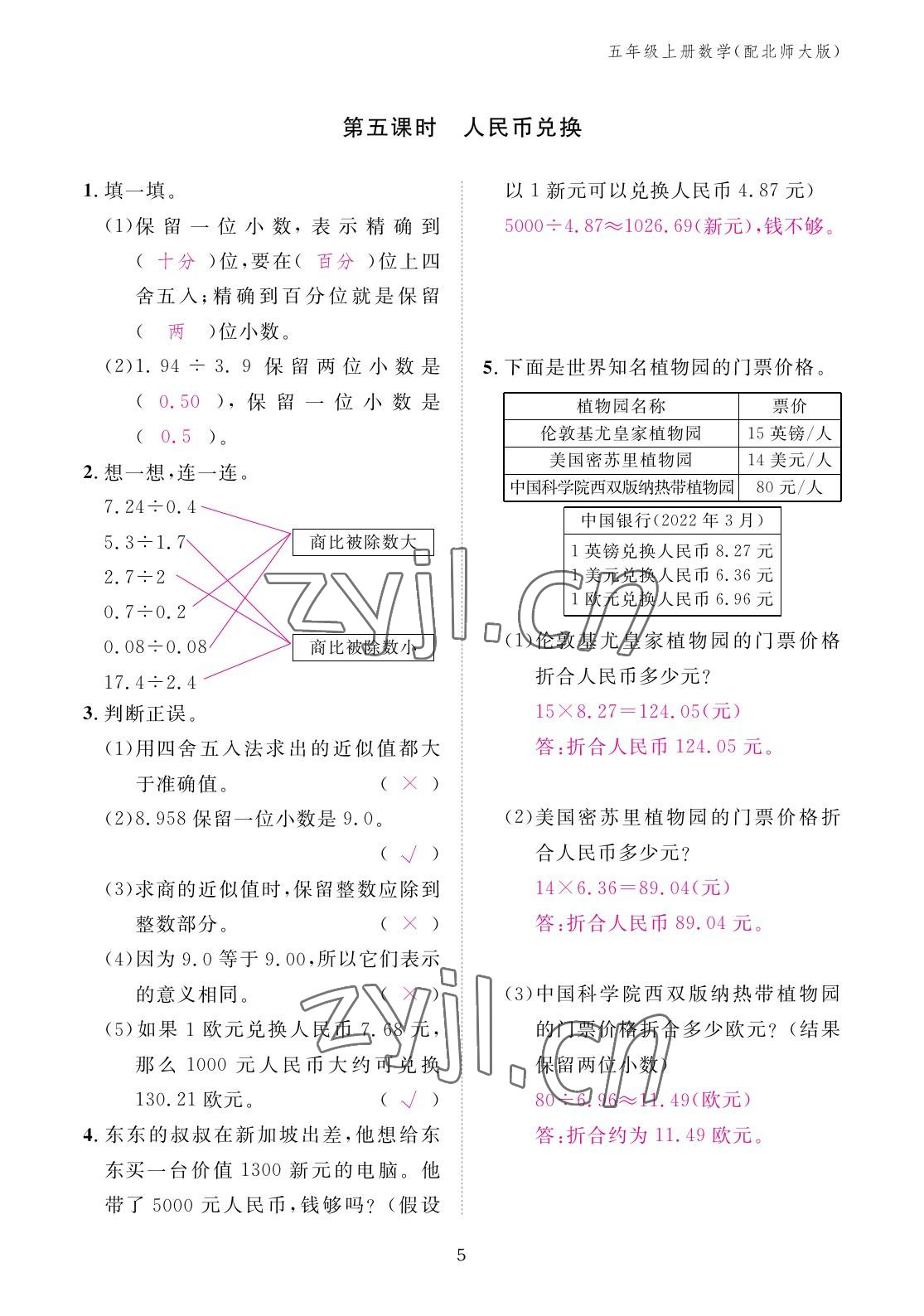 2022年作業(yè)本江西教育出版社五年級(jí)數(shù)學(xué)上冊(cè)北師大版 參考答案第5頁(yè)