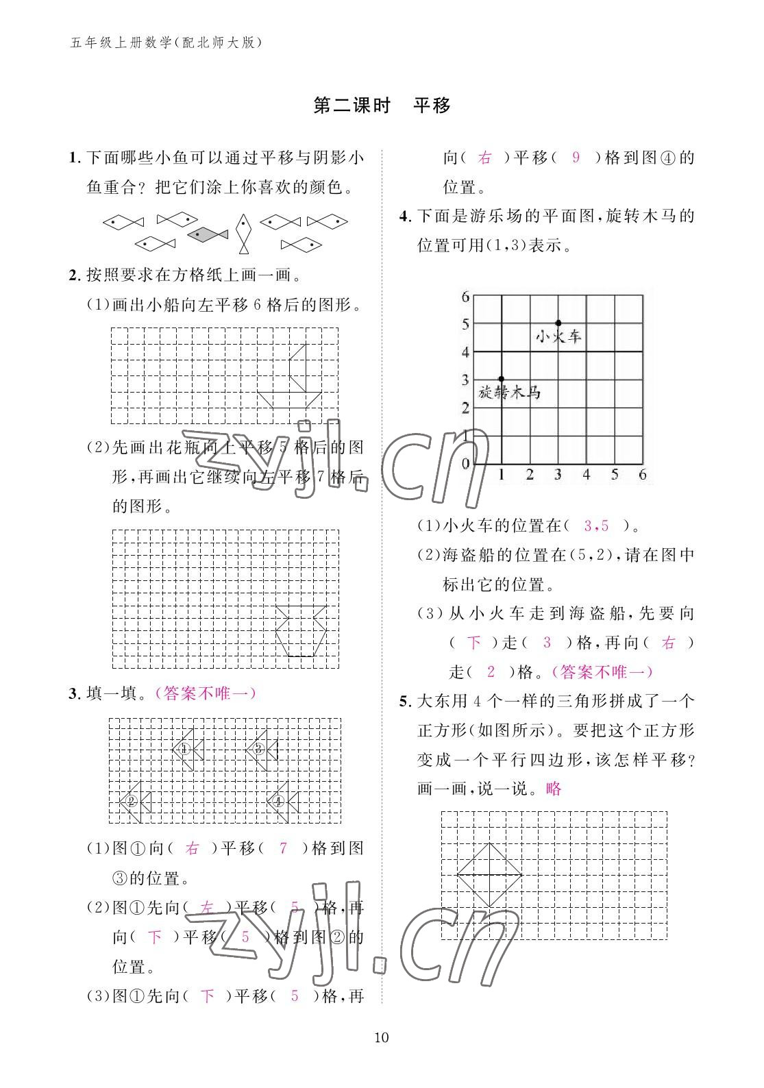 2022年作业本江西教育出版社五年级数学上册北师大版 参考答案第10页