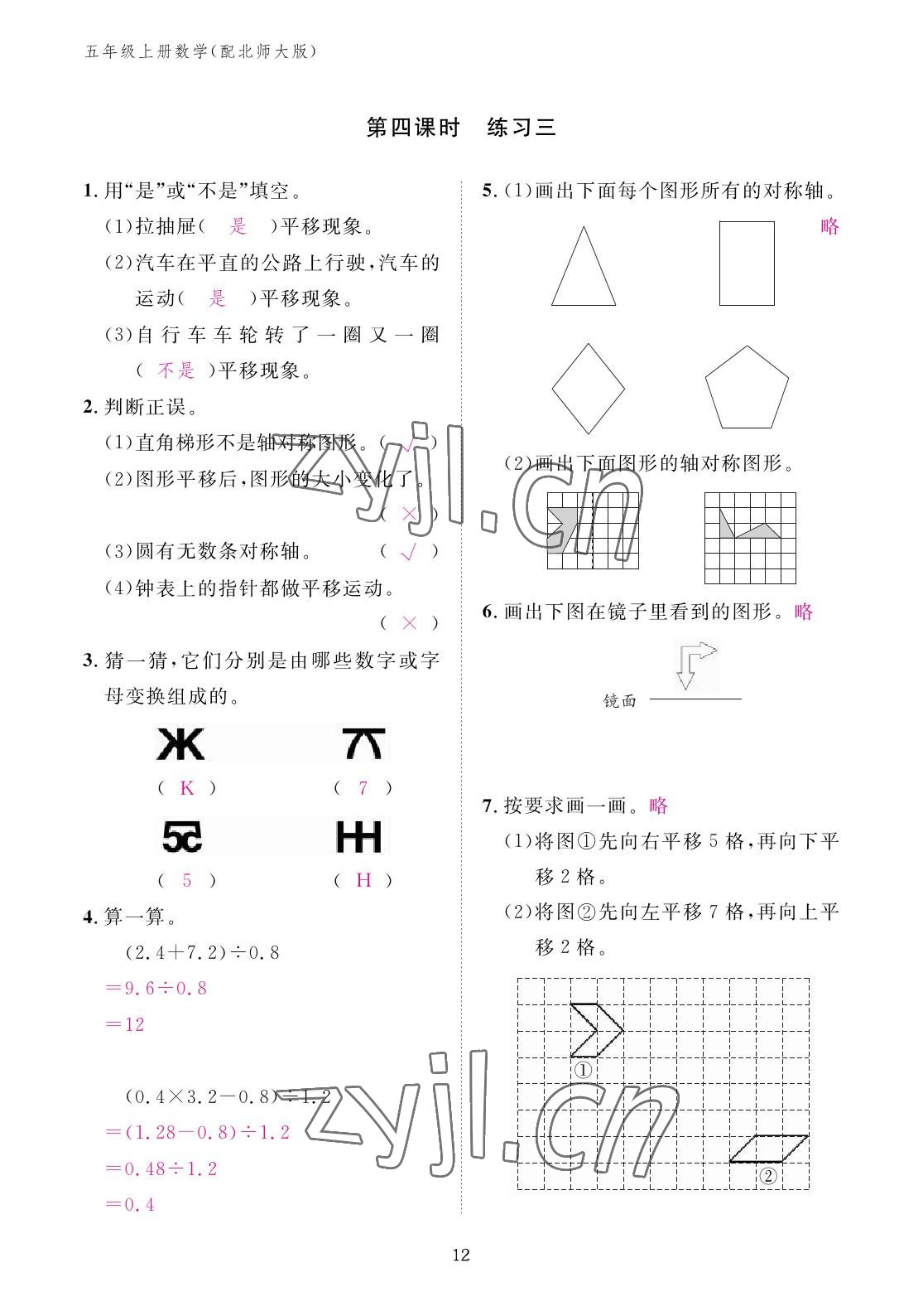 2022年作业本江西教育出版社五年级数学上册北师大版 参考答案第12页