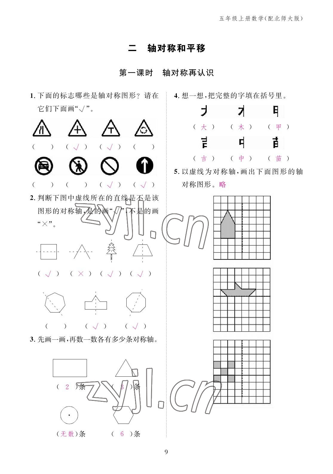 2022年作业本江西教育出版社五年级数学上册北师大版 参考答案第9页