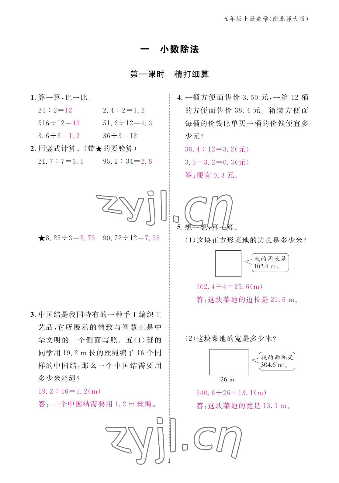 2022年作业本江西教育出版社五年级数学上册北师大版 参考答案第1页