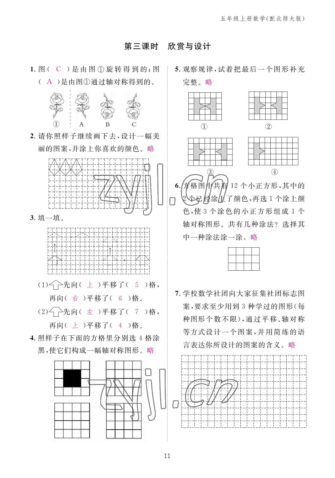 2022年作业本江西教育出版社五年级数学上册北师大版 参考答案第11页