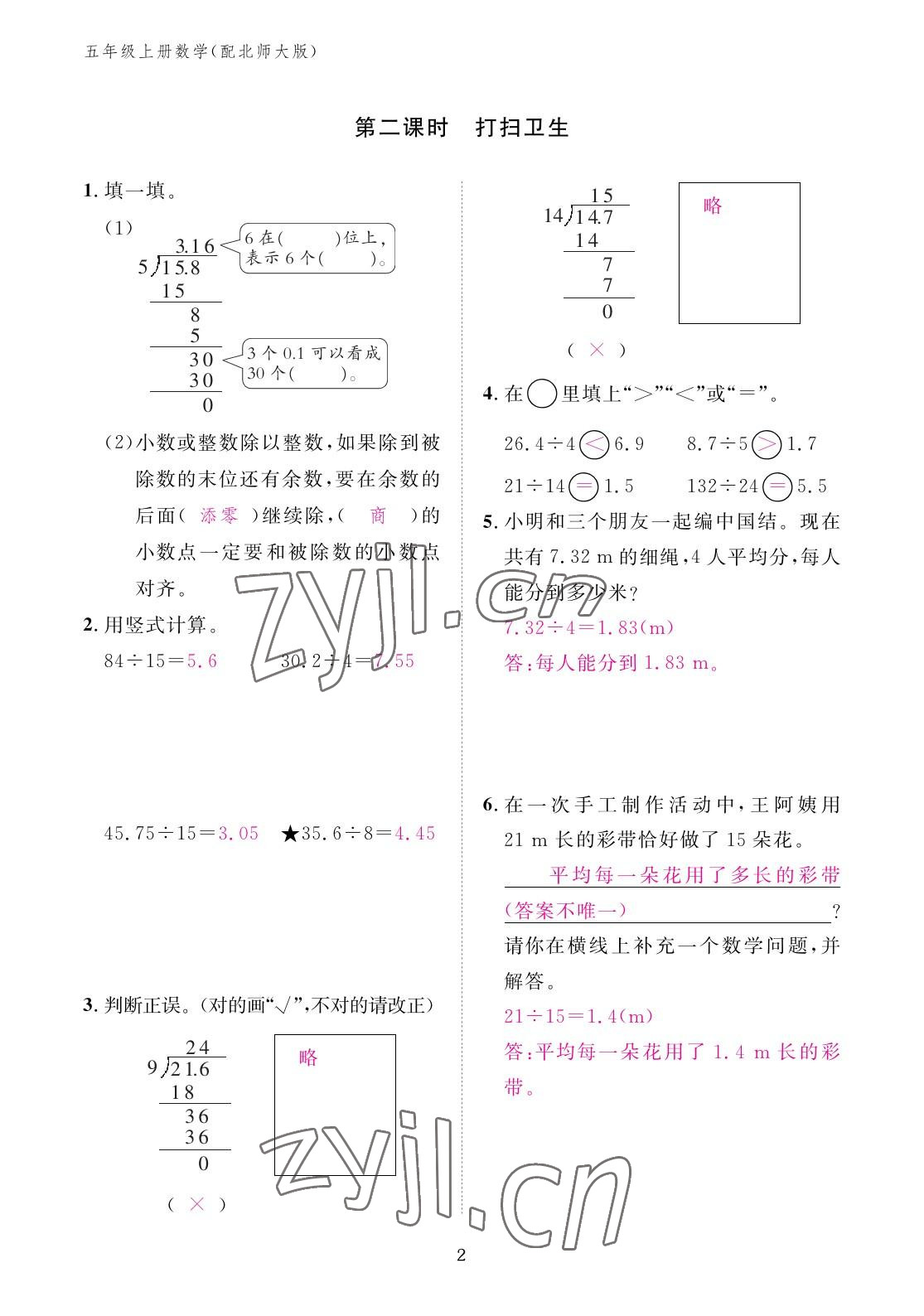 2022年作业本江西教育出版社五年级数学上册北师大版 参考答案第2页