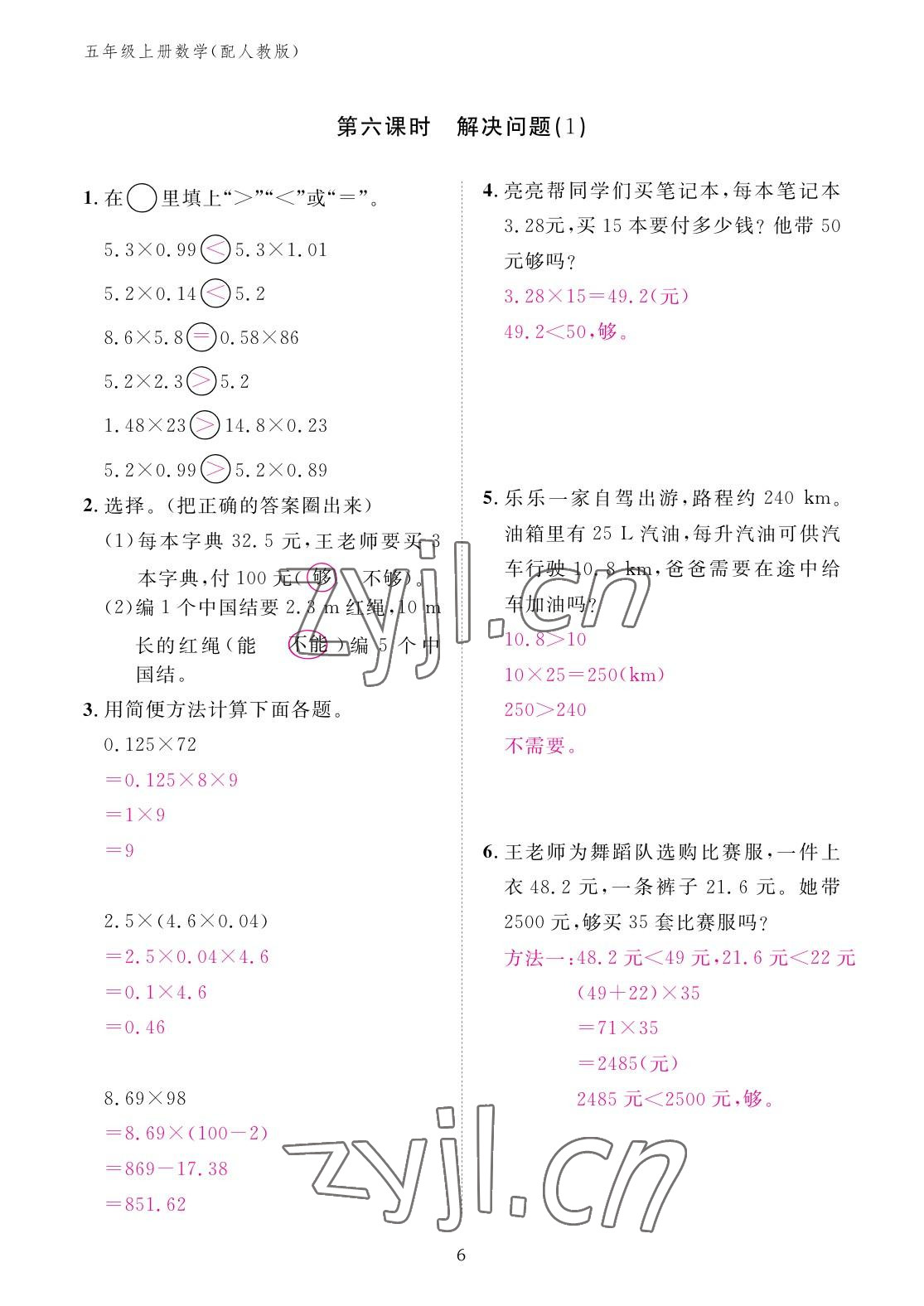 2022年作業(yè)本江西教育出版社五年級(jí)數(shù)學(xué)上冊(cè)人教版 參考答案第6頁