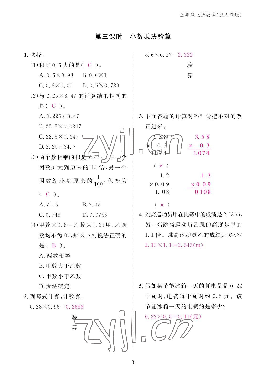 2022年作業(yè)本江西教育出版社五年級(jí)數(shù)學(xué)上冊(cè)人教版 參考答案第3頁(yè)