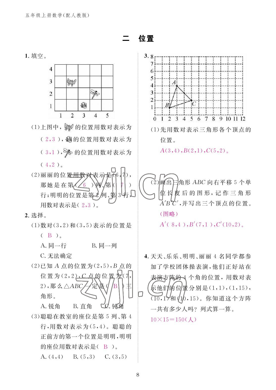 2022年作業(yè)本江西教育出版社五年級(jí)數(shù)學(xué)上冊(cè)人教版 參考答案第8頁(yè)