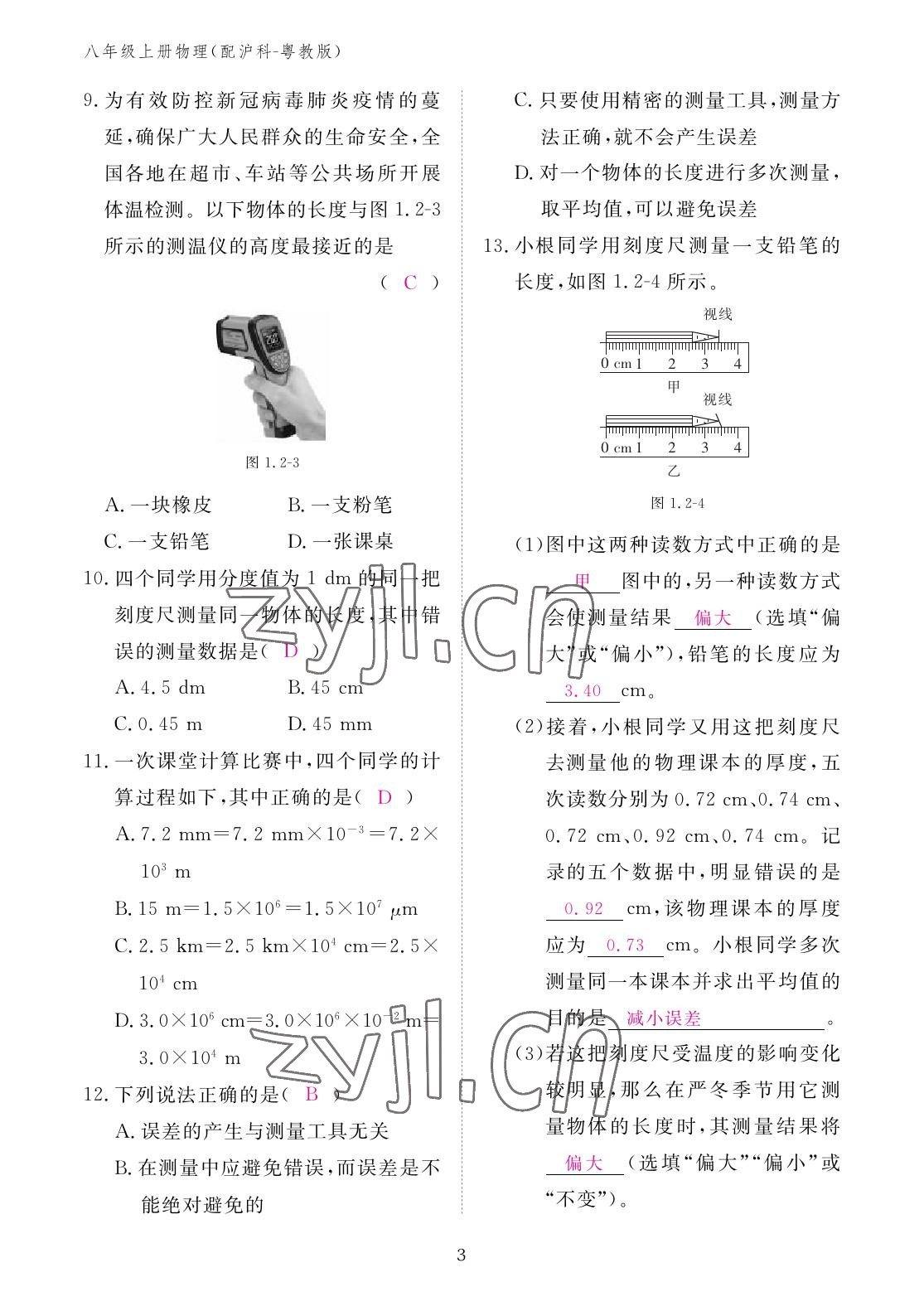 2022年作業(yè)本江西教育出版社八年級物理上冊滬粵版 參考答案第3頁