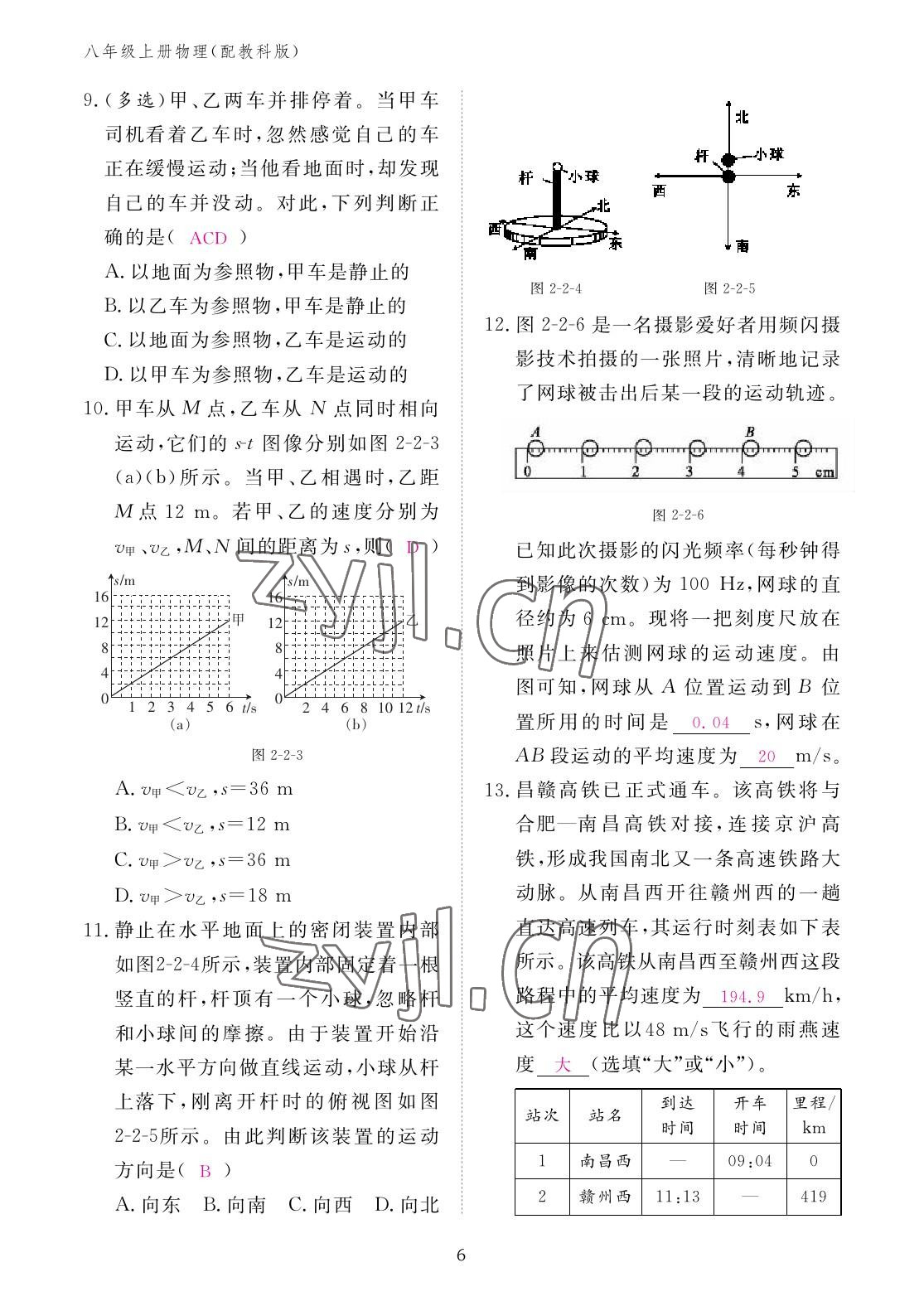 2022年作业本江西教育出版社八年级物理上册教科版 参考答案第6页