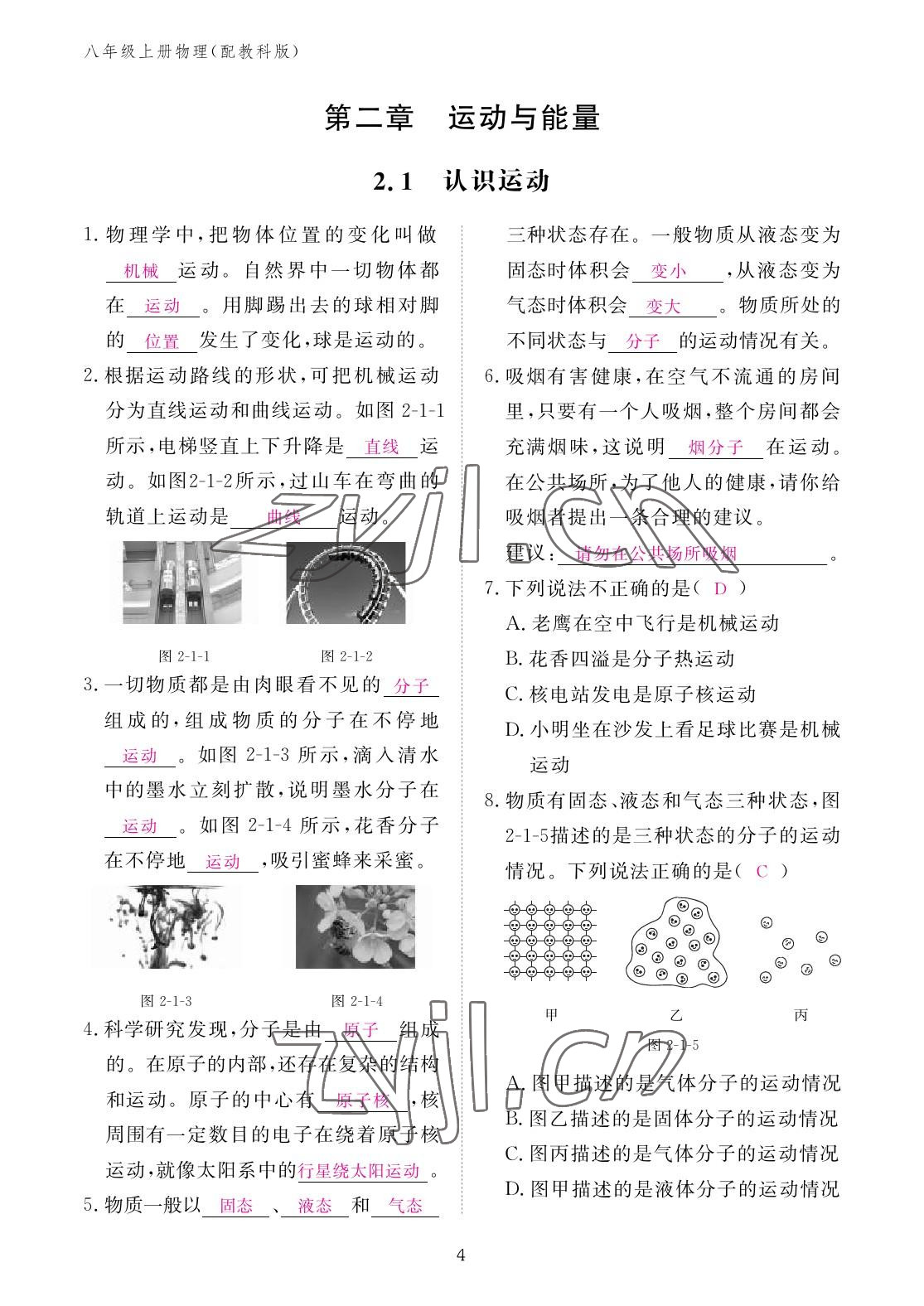 2022年作业本江西教育出版社八年级物理上册教科版 参考答案第4页