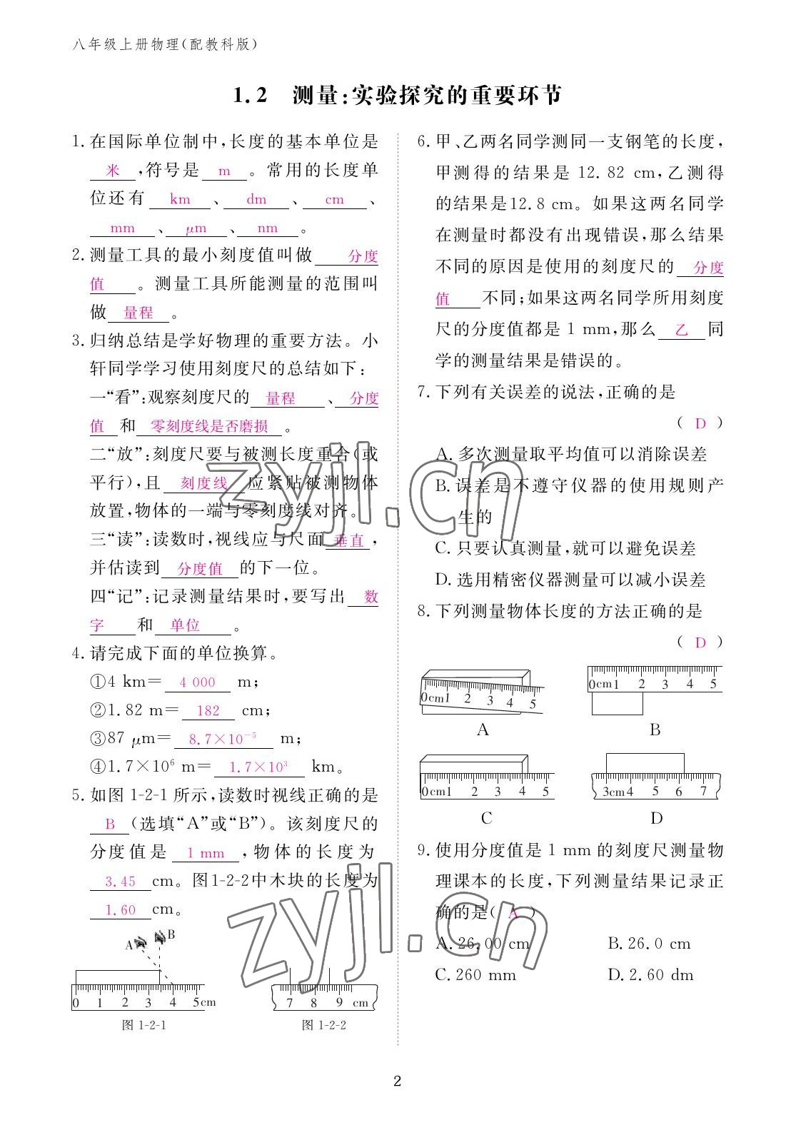 2022年作业本江西教育出版社八年级物理上册教科版 参考答案第2页