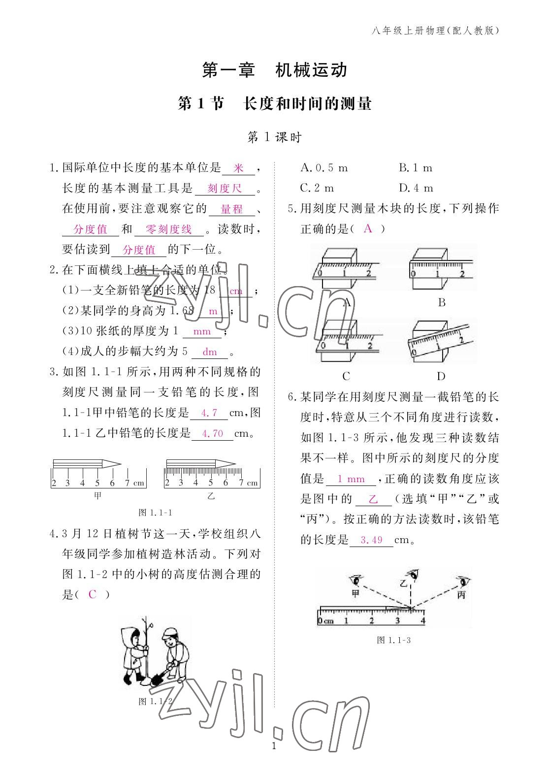 2022年作业本江西教育出版社八年级物理上册人教版 参考答案第1页