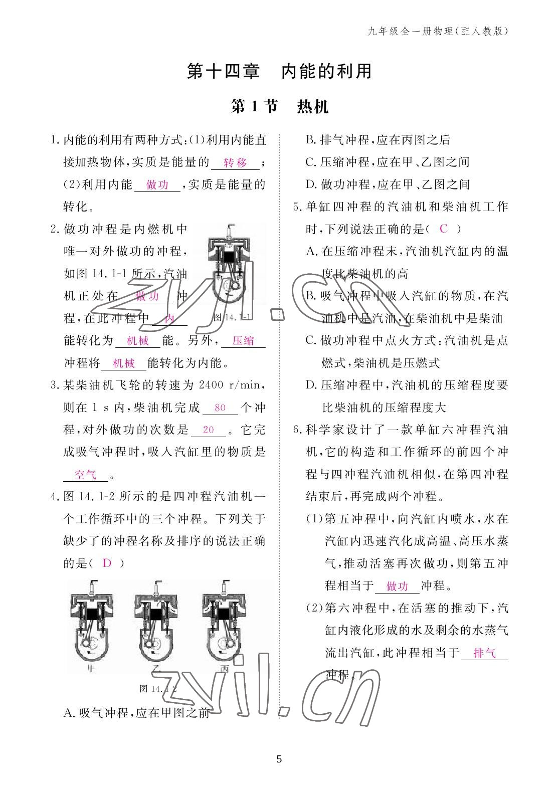 2022年作業(yè)本江西教育出版社九年級(jí)物理全一冊(cè)人教版 參考答案第5頁(yè)