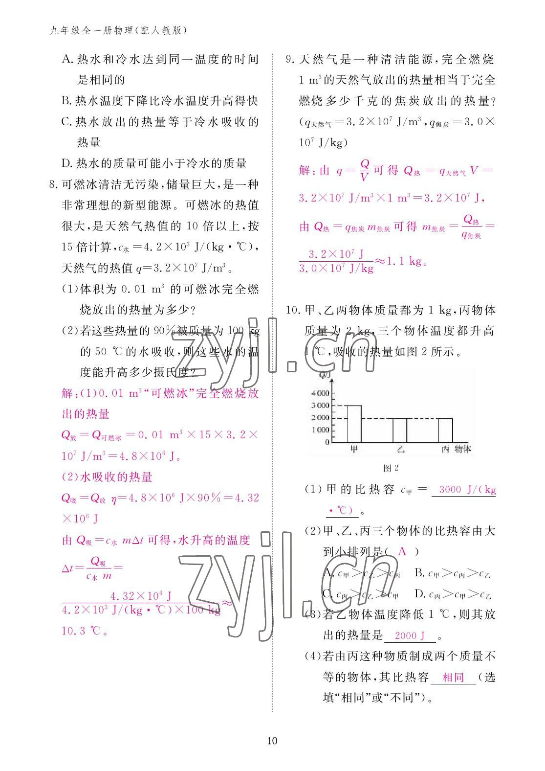 2022年作業(yè)本江西教育出版社九年級物理全一冊人教版 參考答案第10頁