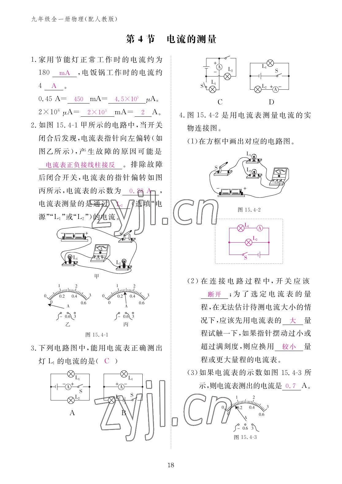 2022年作业本江西教育出版社九年级物理全一册人教版 参考答案第18页