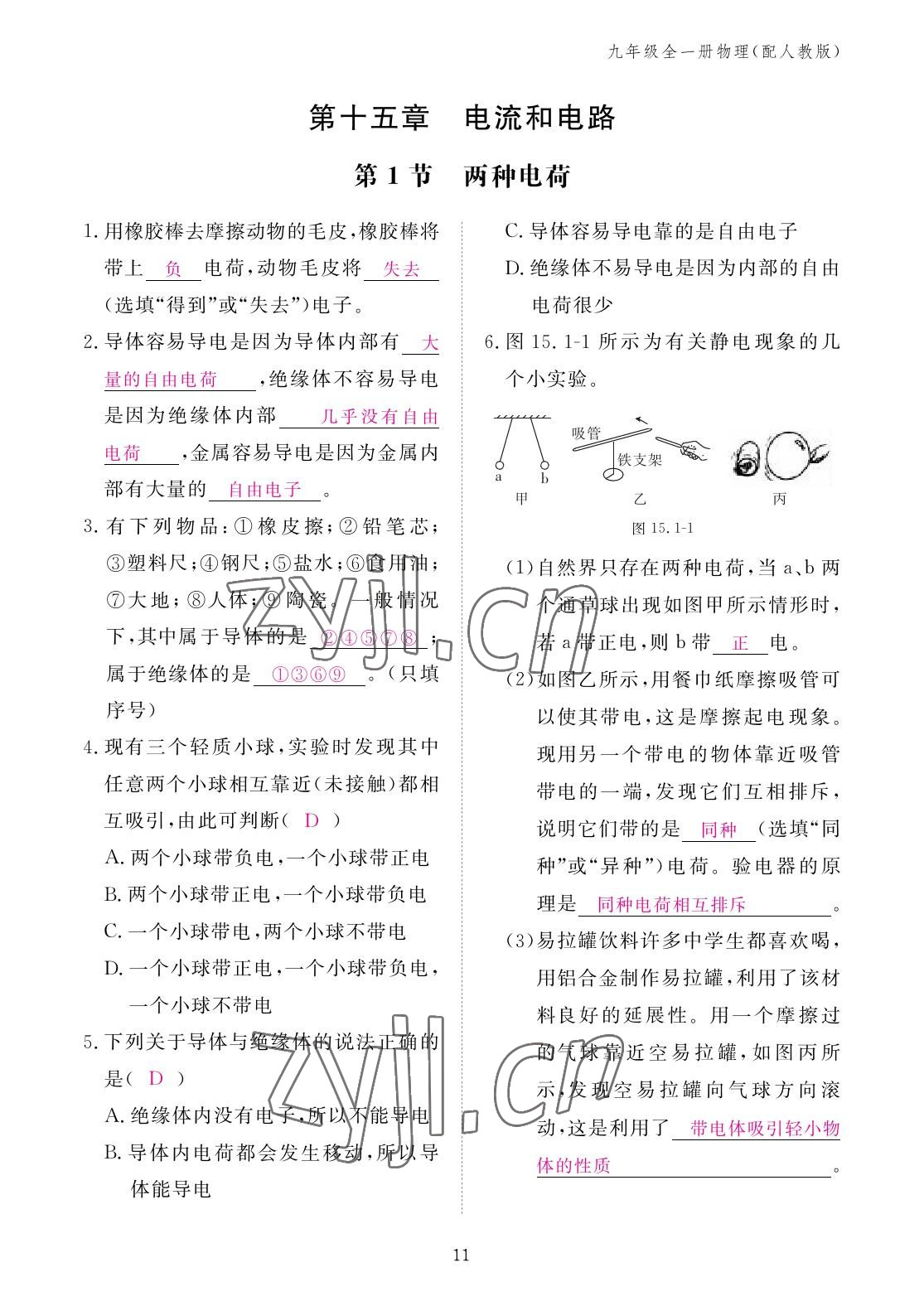 2022年作业本江西教育出版社九年级物理全一册人教版 参考答案第11页