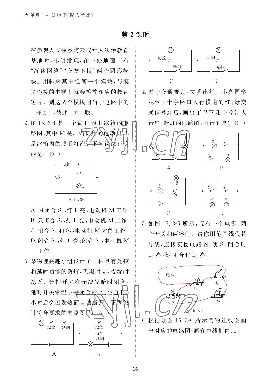 2022年作业本江西教育出版社九年级物理全一册人教版 参考答案第16页