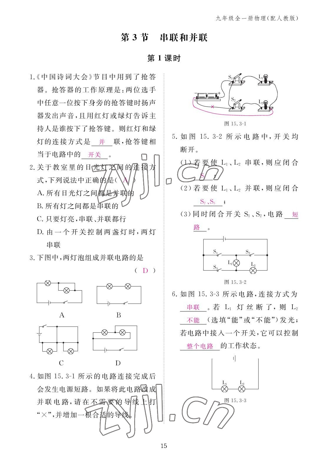 2022年作业本江西教育出版社九年级物理全一册人教版 参考答案第15页