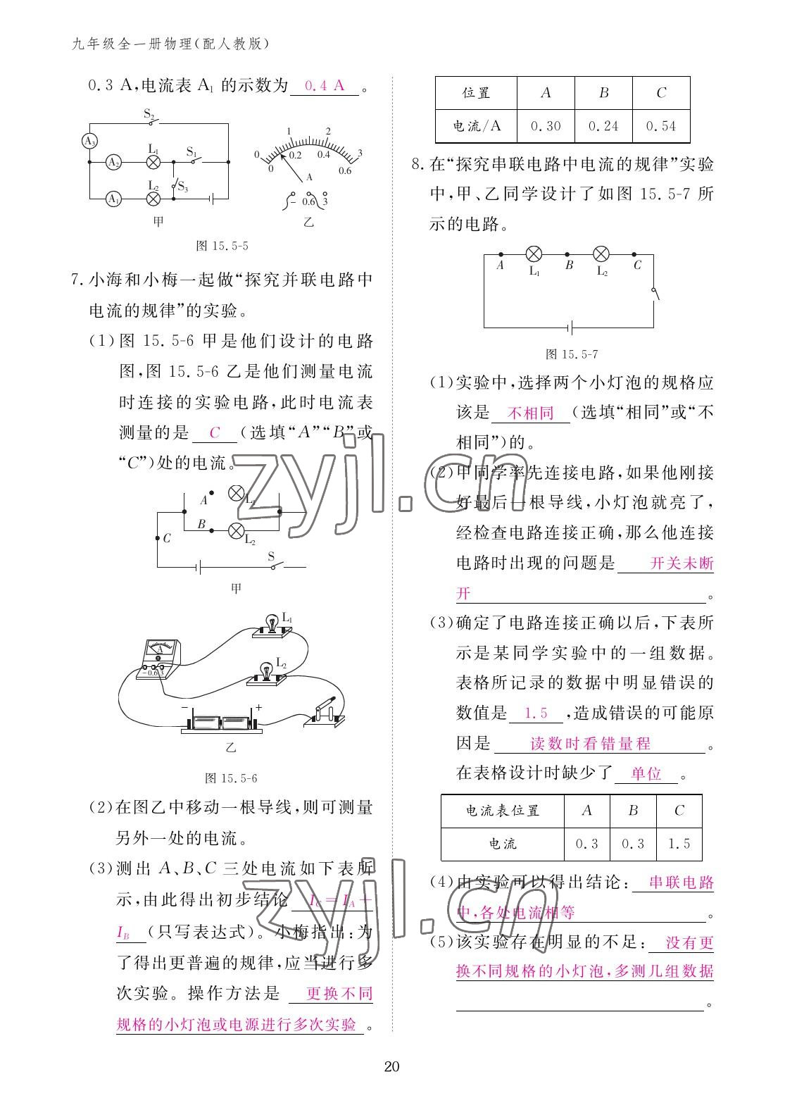 2022年作业本江西教育出版社九年级物理全一册人教版 参考答案第20页