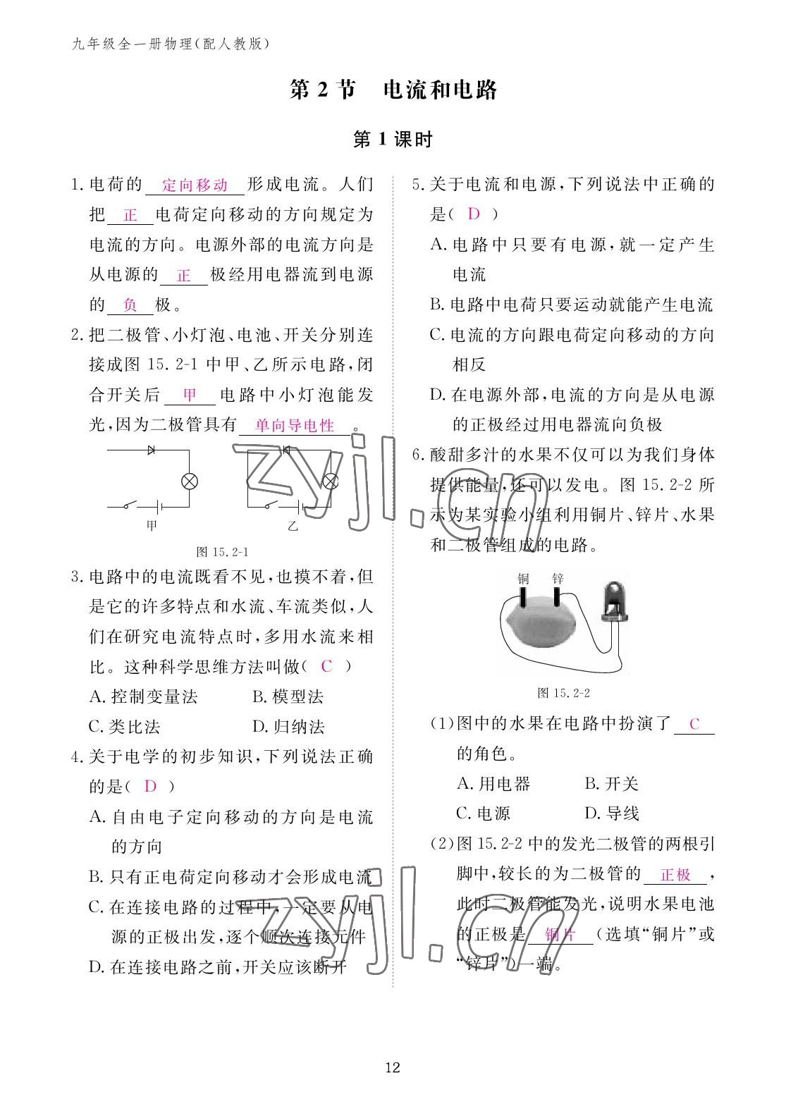 2022年作业本江西教育出版社九年级物理全一册人教版 参考答案第12页