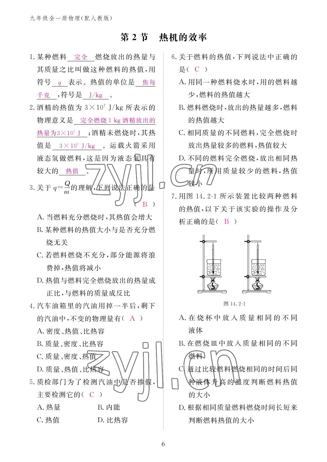 2022年作業(yè)本江西教育出版社九年級(jí)物理全一冊(cè)人教版 參考答案第6頁