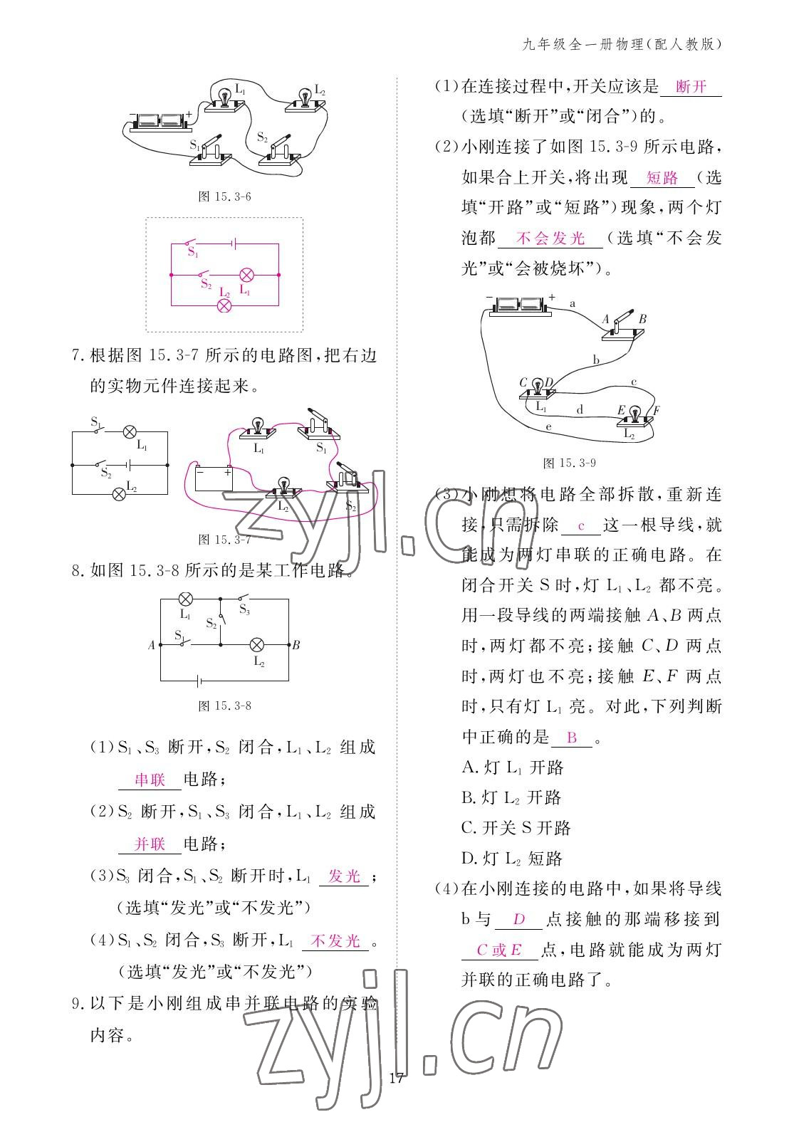 2022年作业本江西教育出版社九年级物理全一册人教版 参考答案第17页