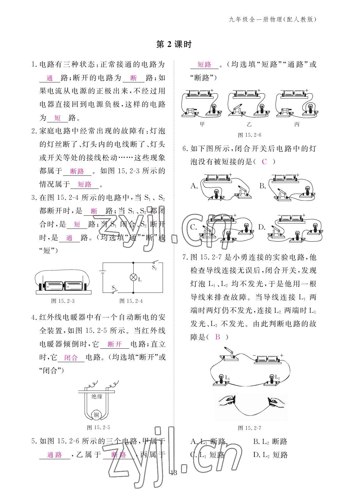 2022年作业本江西教育出版社九年级物理全一册人教版 参考答案第13页