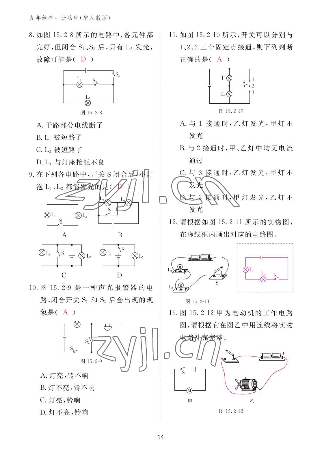 2022年作业本江西教育出版社九年级物理全一册人教版 参考答案第14页