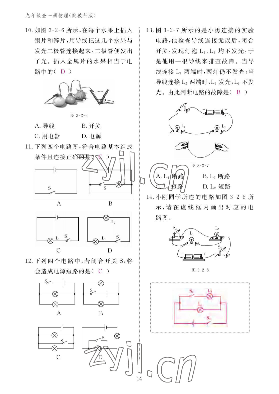 2022年作業(yè)本江西教育出版社九年級物理全一冊教科版 參考答案第14頁