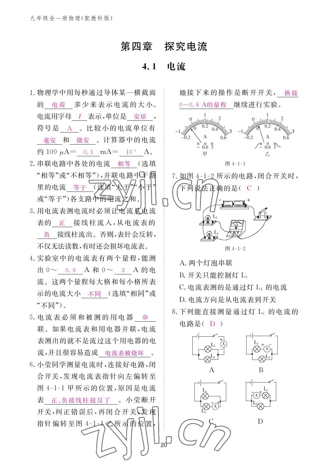 2022年作業(yè)本江西教育出版社九年級(jí)物理全一冊(cè)教科版 參考答案第20頁(yè)