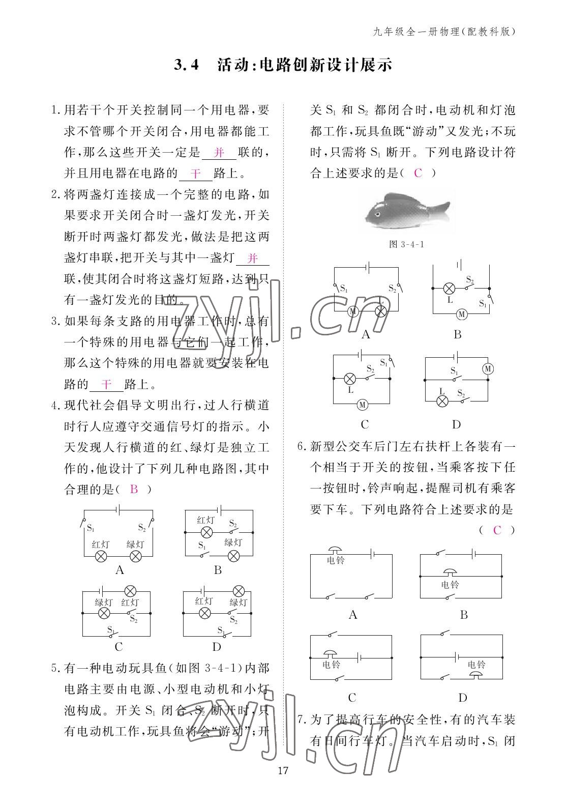 2022年作业本江西教育出版社九年级物理全一册教科版 参考答案第17页