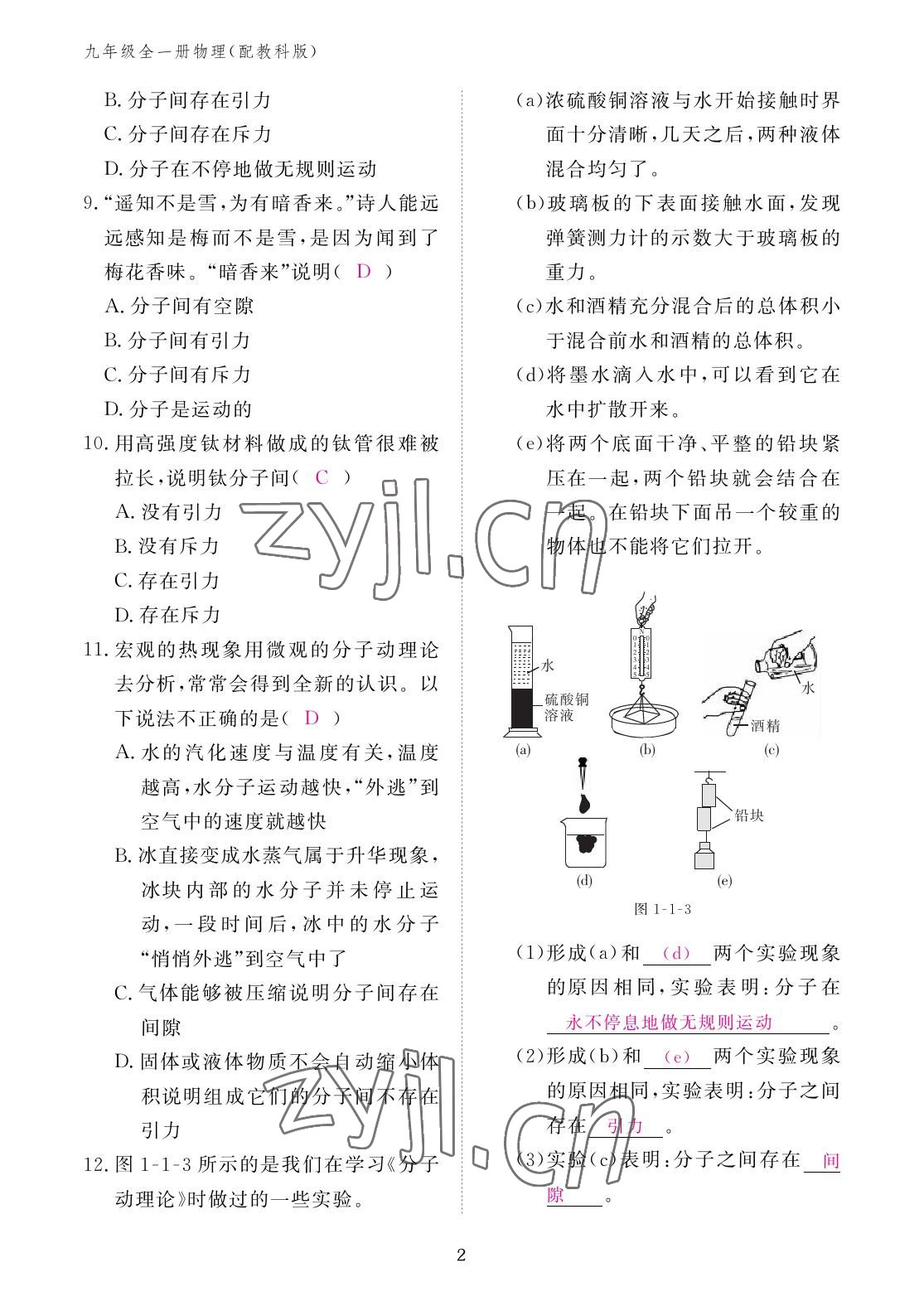 2022年作業(yè)本江西教育出版社九年級物理全一冊教科版 參考答案第2頁