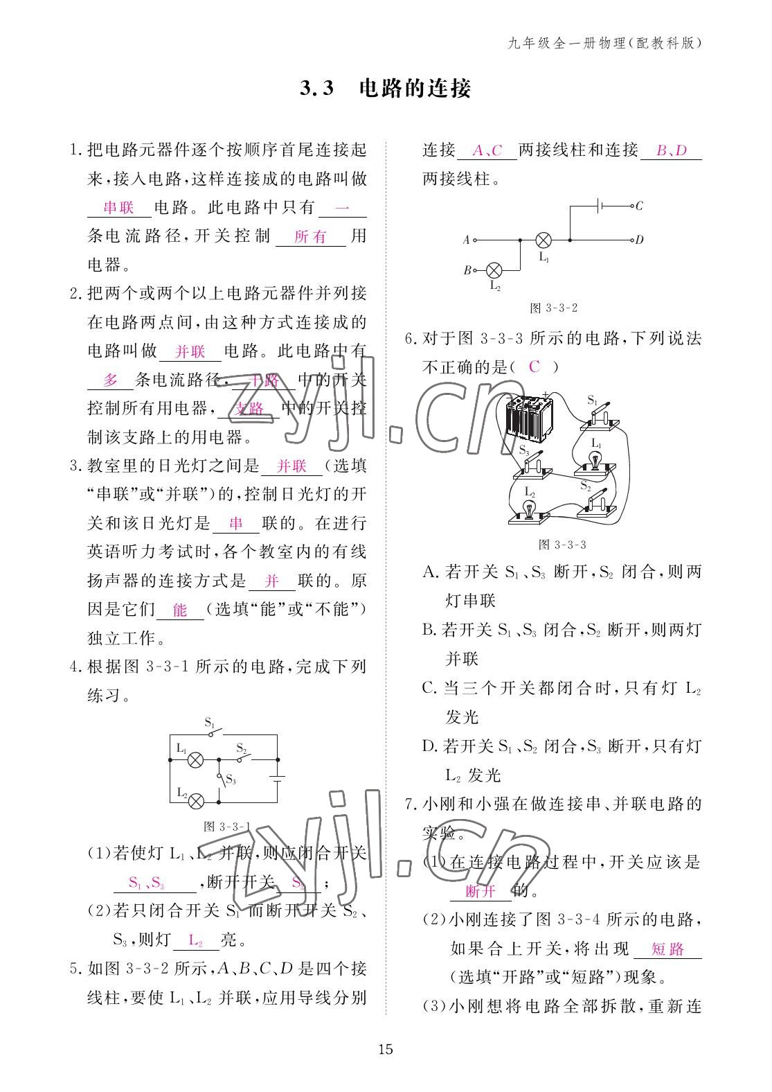 2022年作業(yè)本江西教育出版社九年級(jí)物理全一冊(cè)教科版 參考答案第15頁(yè)