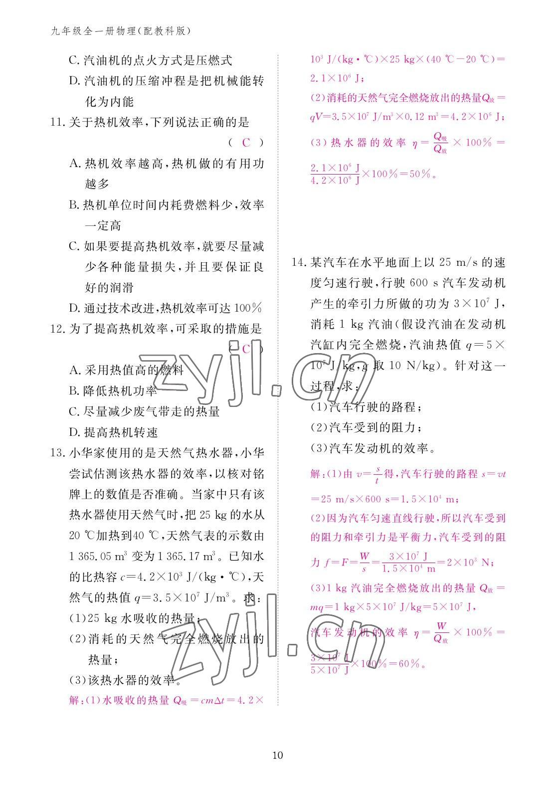 2022年作業(yè)本江西教育出版社九年級物理全一冊教科版 參考答案第10頁