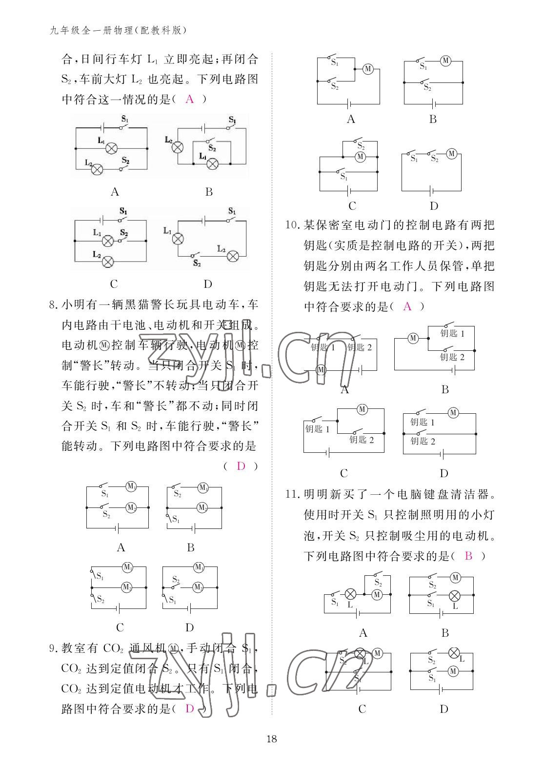 2022年作業(yè)本江西教育出版社九年級(jí)物理全一冊(cè)教科版 參考答案第18頁(yè)