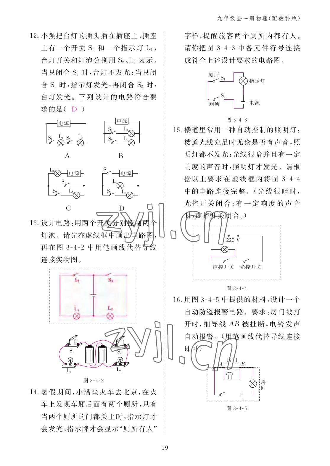 2022年作業(yè)本江西教育出版社九年級物理全一冊教科版 參考答案第19頁