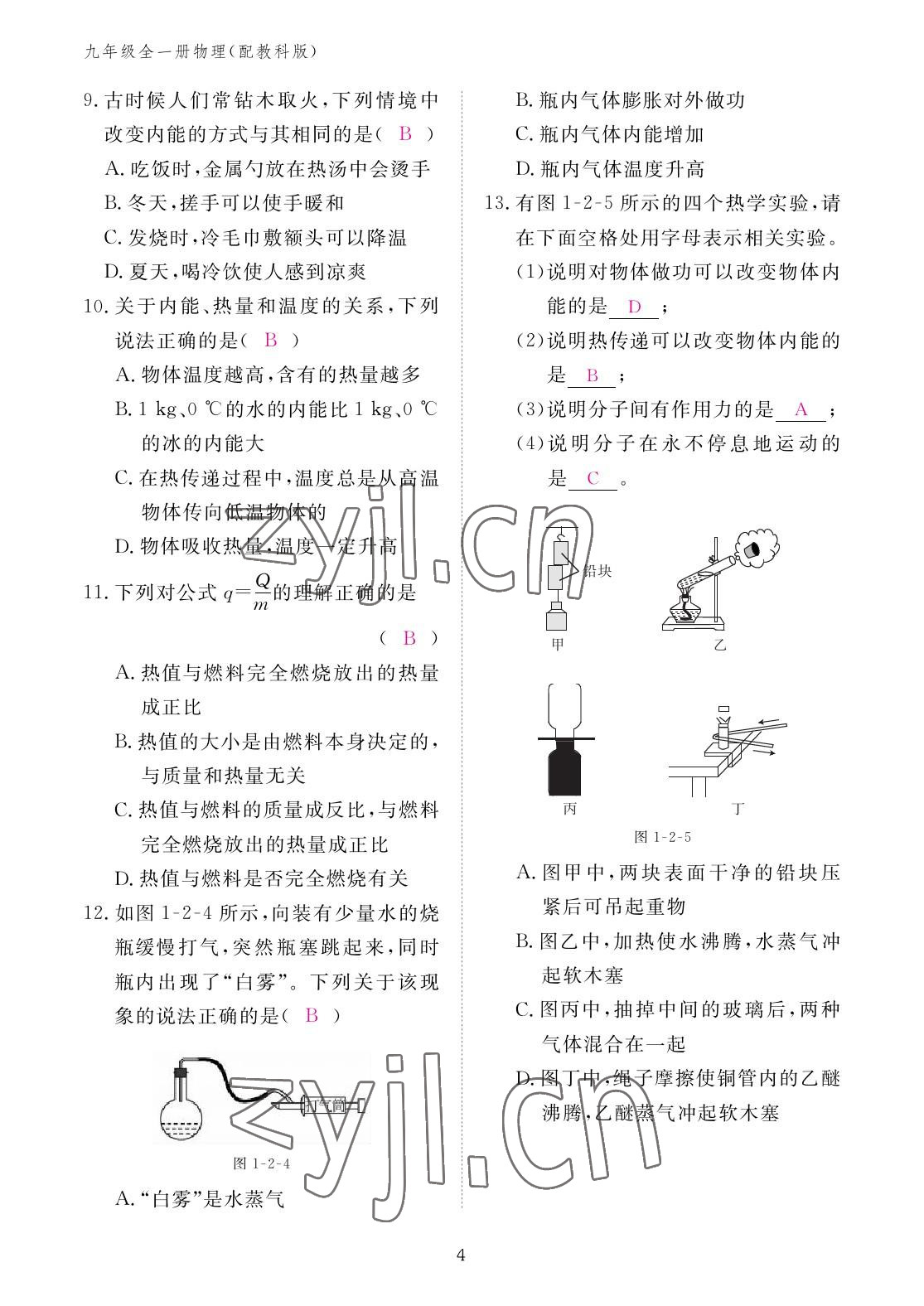 2022年作業(yè)本江西教育出版社九年級(jí)物理全一冊(cè)教科版 參考答案第4頁(yè)