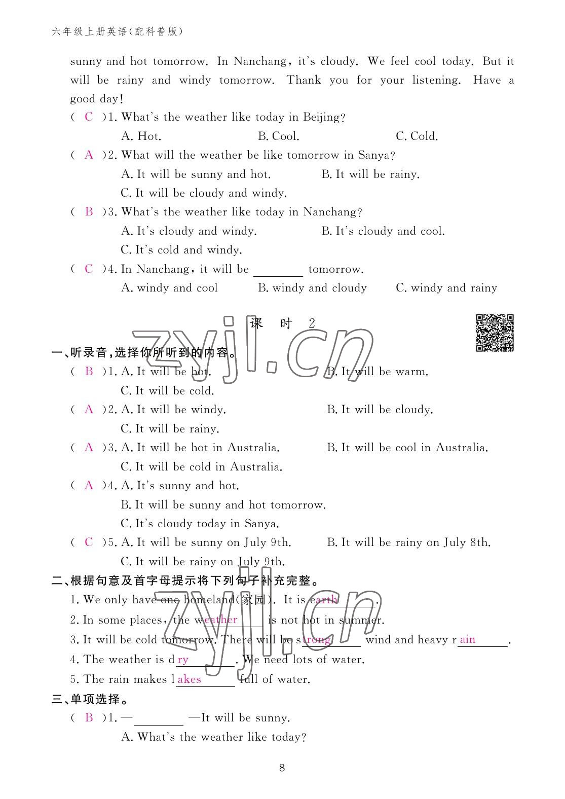 2022年作業(yè)本江西教育出版社六年級英語上冊科普版 參考答案第8頁