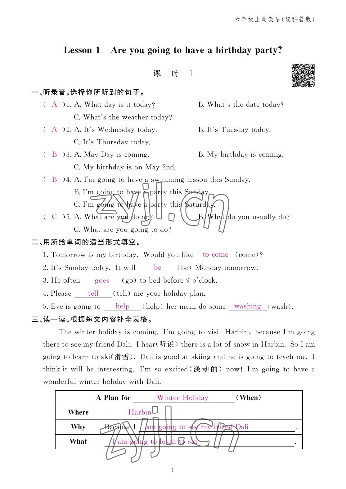 2022年作业本江西教育出版社六年级英语上册科普版 参考答案第1页