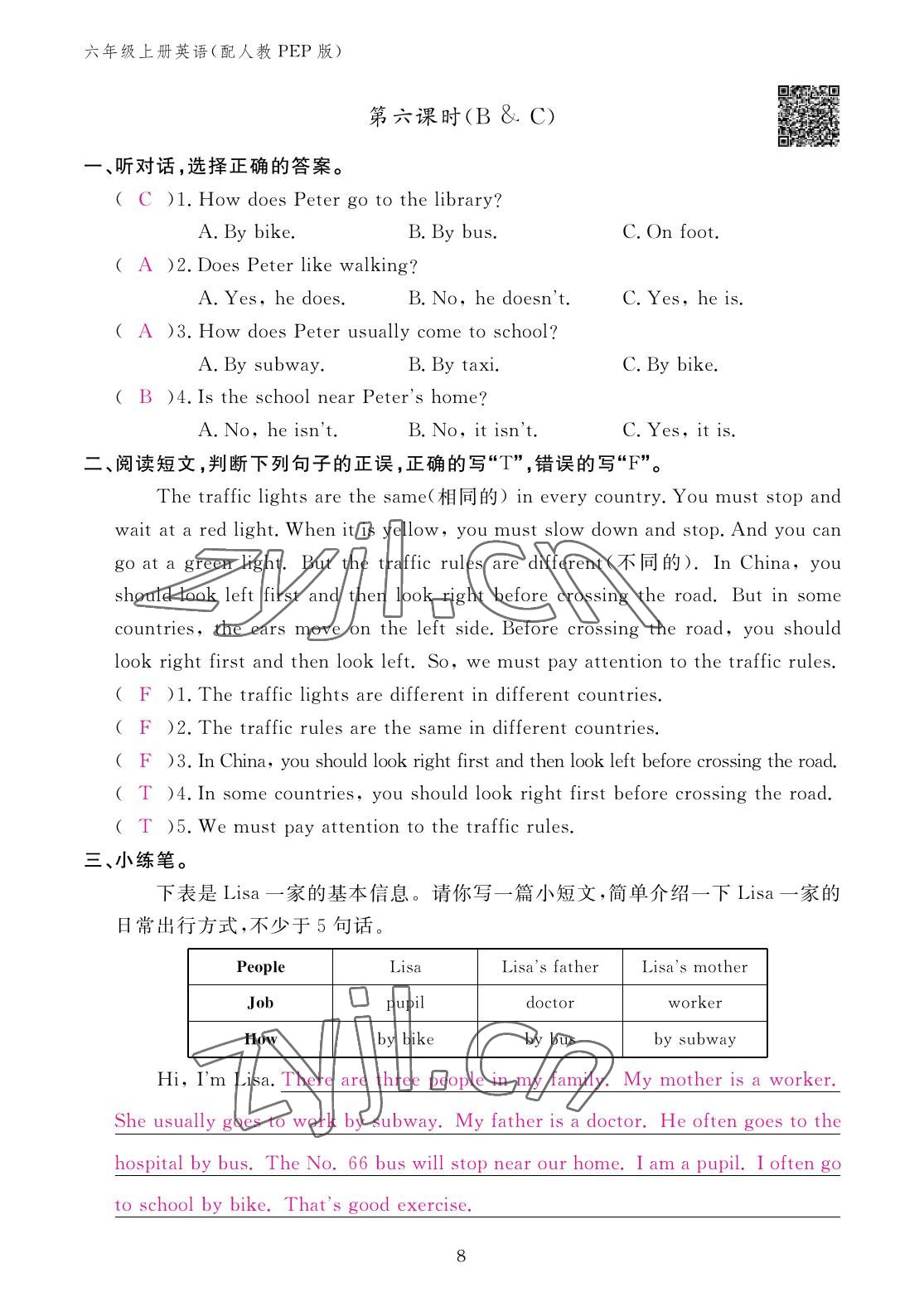 2022年作业本江西教育出版社六年级英语上册人教PEP版 参考答案第8页