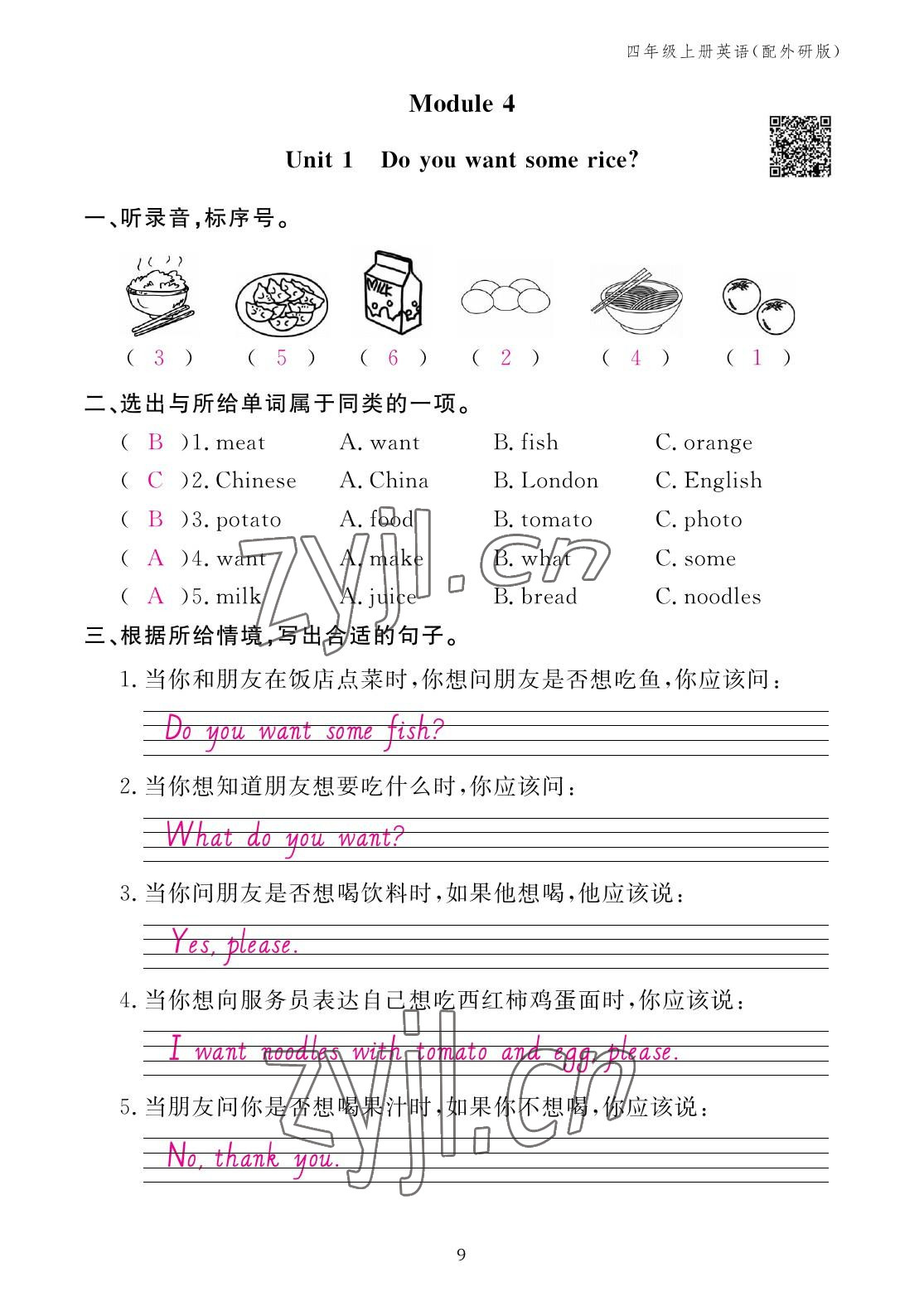 2022年作業(yè)本江西教育出版社四年級英語上冊外研版 參考答案第9頁