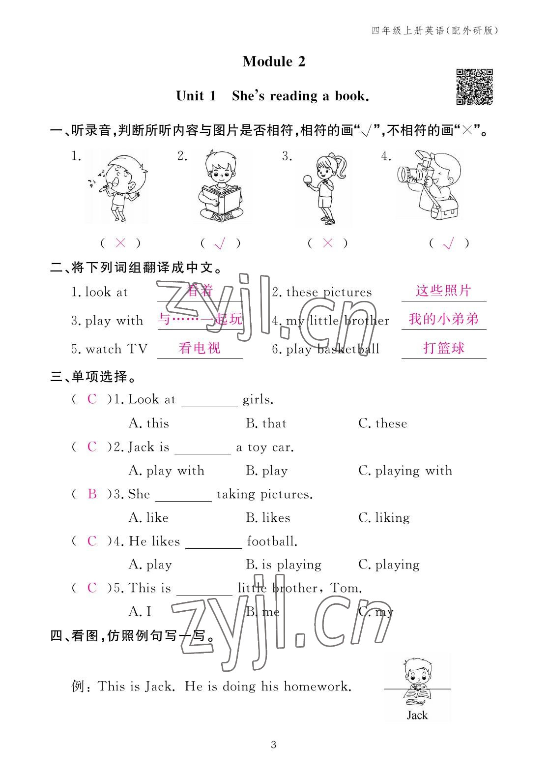 2022年作業(yè)本江西教育出版社四年級(jí)英語(yǔ)上冊(cè)外研版 參考答案第3頁(yè)