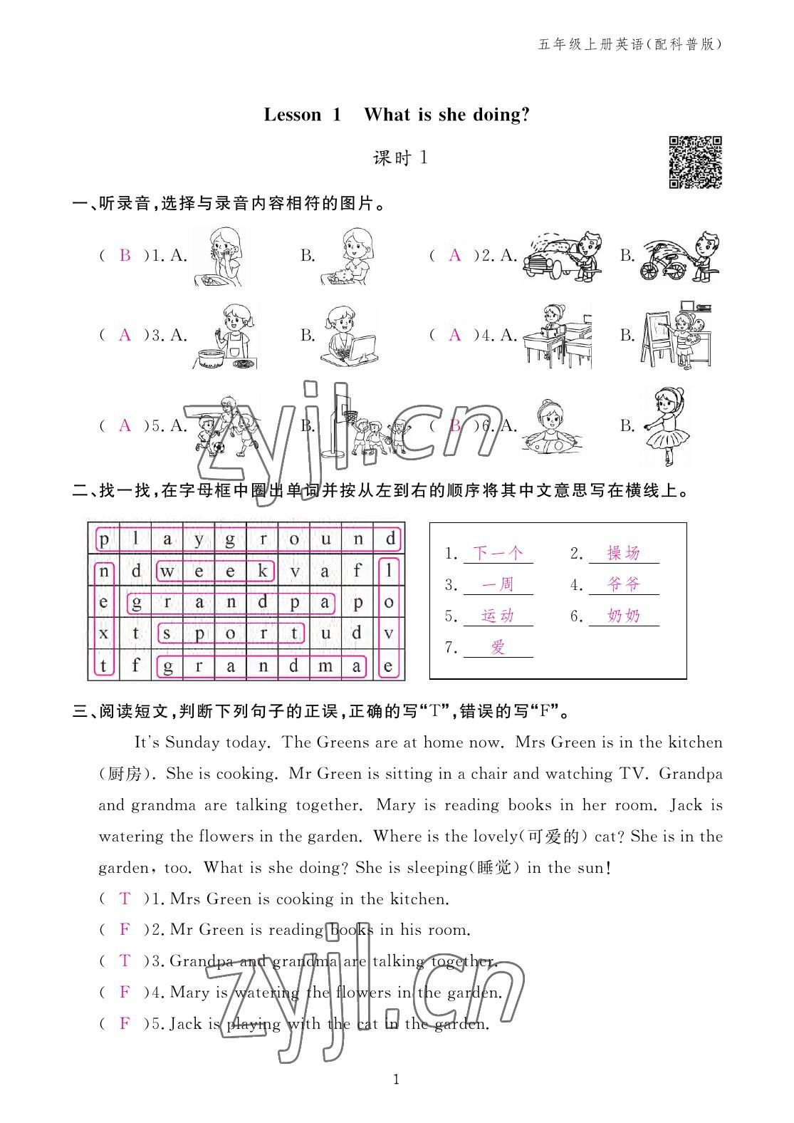 2022年作业本江西教育出版社五年级英语上册科普版 参考答案第1页