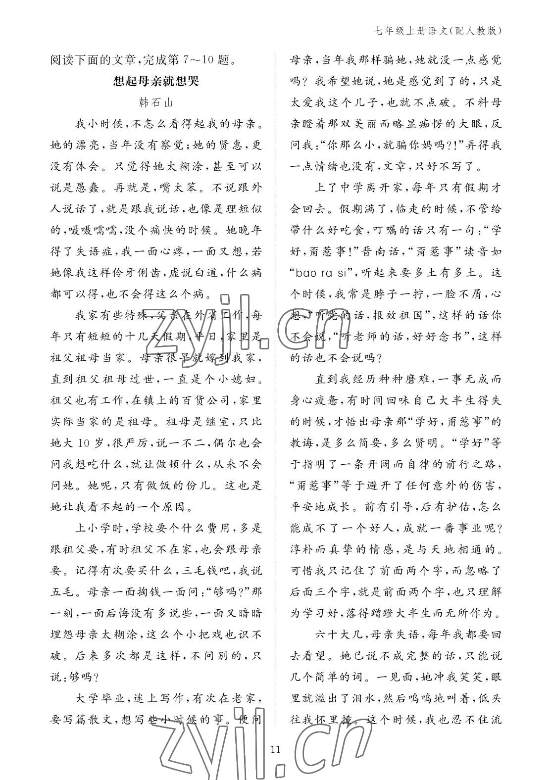 2022年作業(yè)本江西教育出版社七年級(jí)語(yǔ)文上冊(cè)人教版 參考答案第11頁(yè)