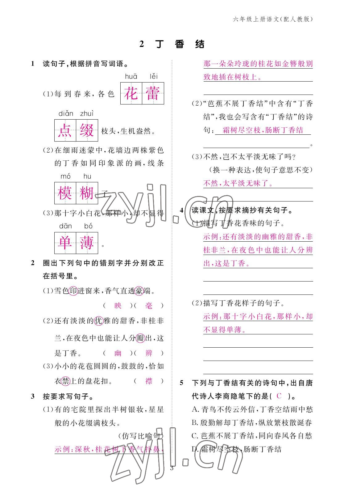 2022年作業(yè)本江西教育出版社六年級語文上冊人教版 參考答案第3頁